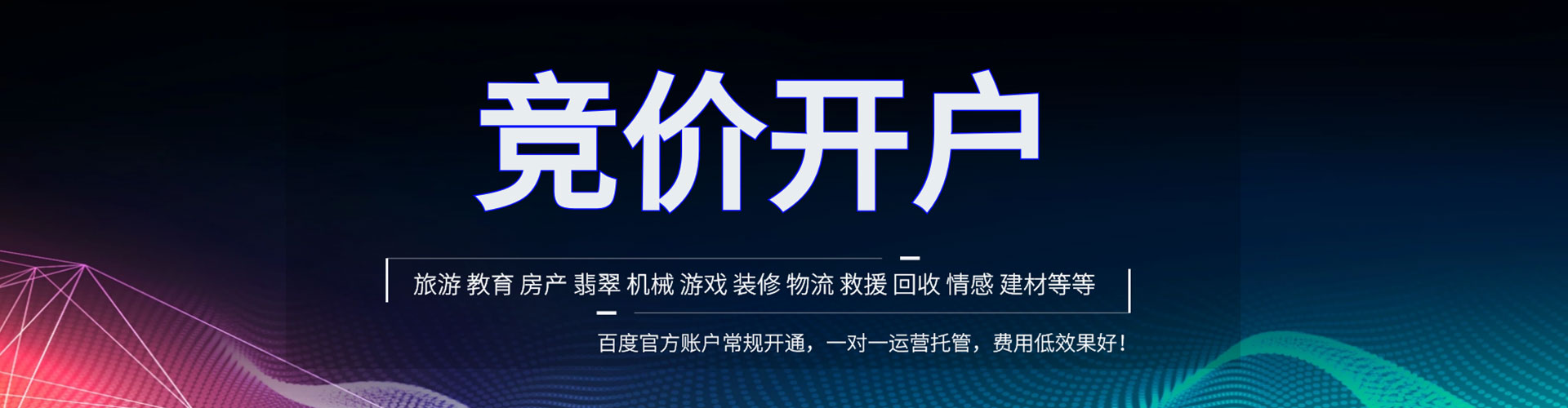 威海竞价广告