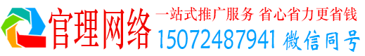 威海官理信息流代理